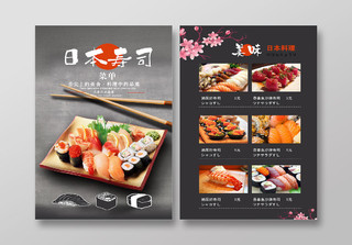 灰色简约日本寿司菜单餐饮食品宣传单
